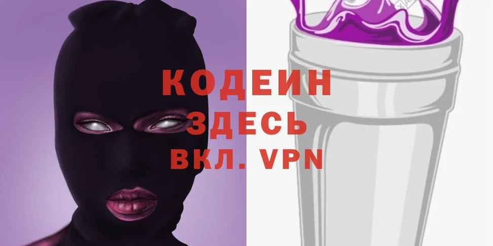 Codein Purple Drank  купить наркоту  Иркутск 